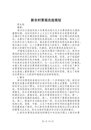 新农村景观改造规划