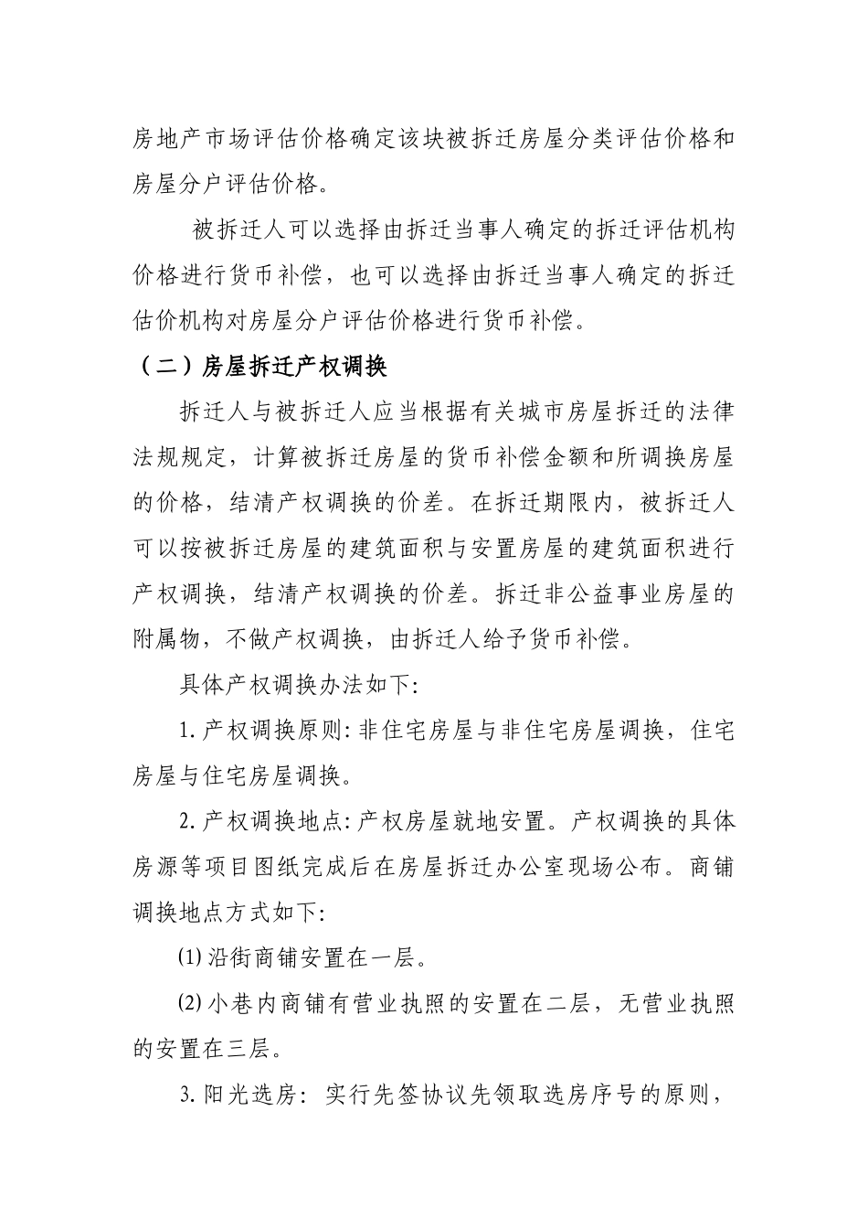 拆迁安置和补偿办法1_第3页