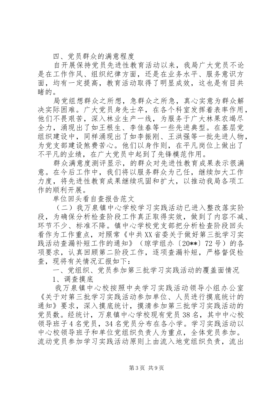 20XX年单位回头看自查报告范文_第3页