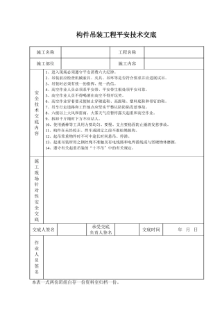 构件吊装工程安全技术交底