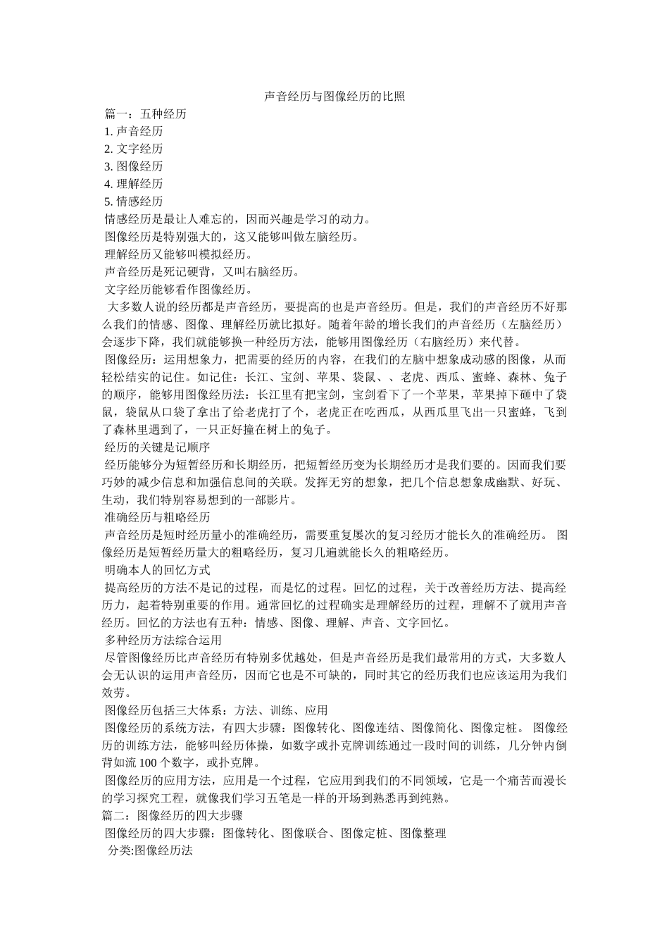 声音记忆与图像记忆的对比 _第1页