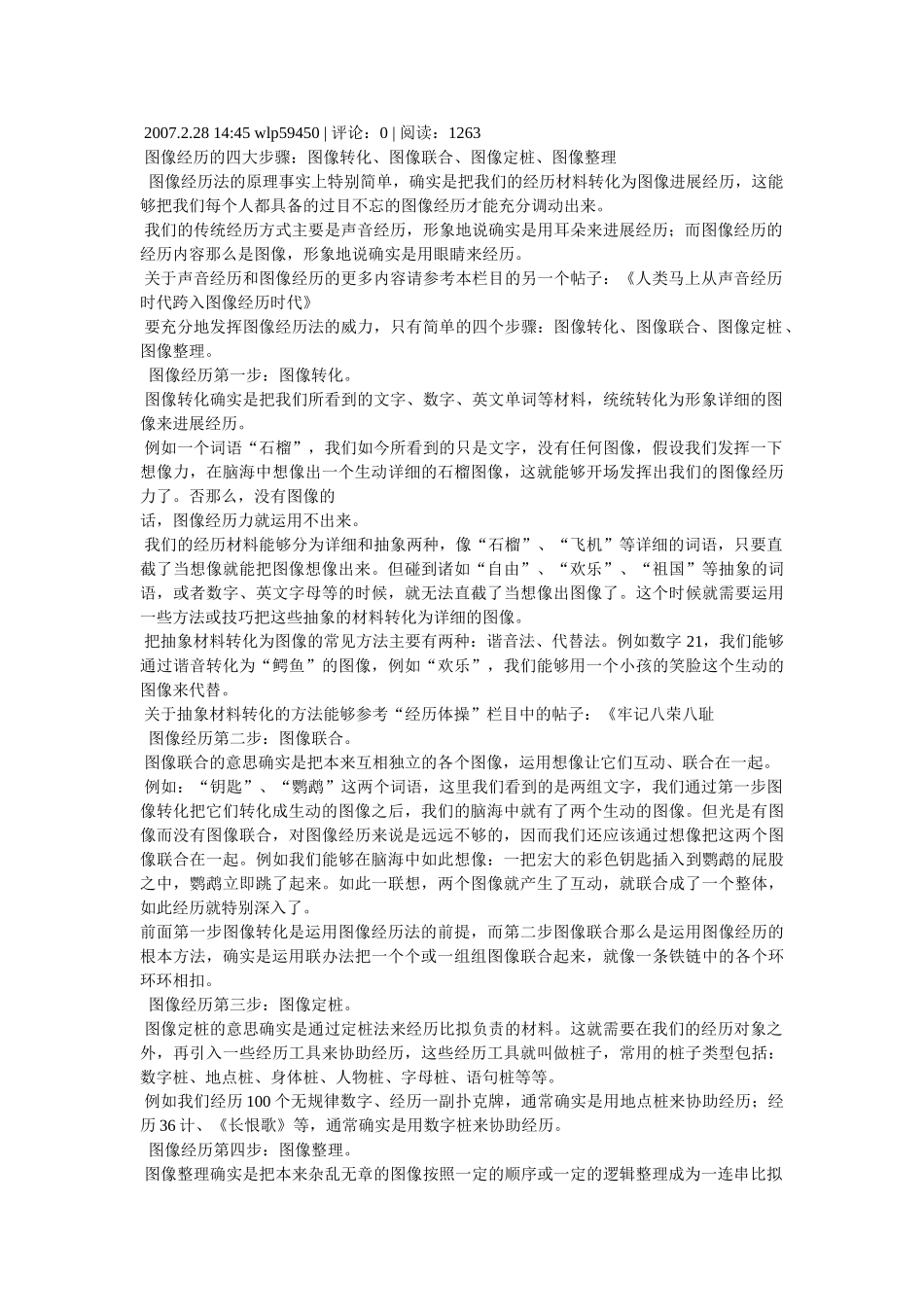 声音记忆与图像记忆的对比 _第2页