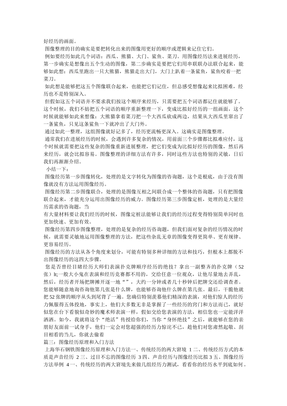 声音记忆与图像记忆的对比 _第3页
