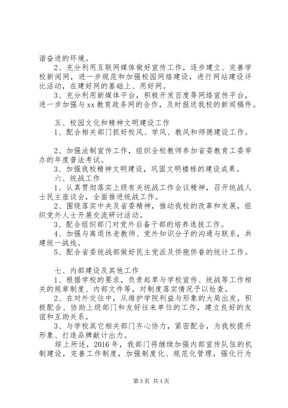 学院宣传统战部工作计划_第3页