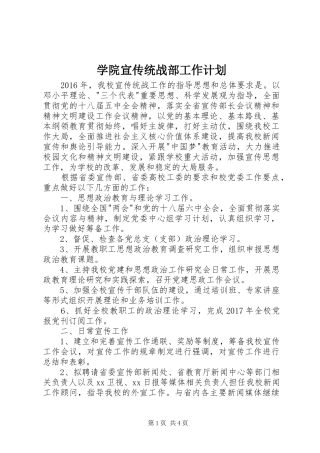 学院宣传统战部工作计划