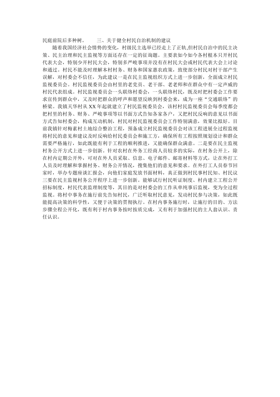 社会管理创新和乡村治理调研材料参考 _第2页