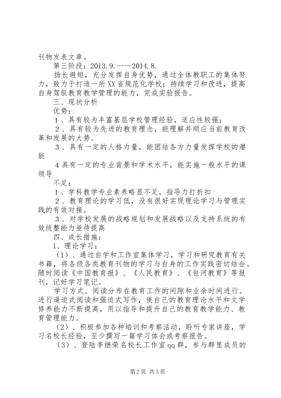校长工作室学员个人三年发展规划_第2页