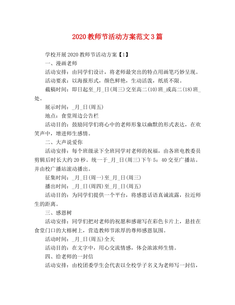 2020教师节活动方案范文3篇 _第1页