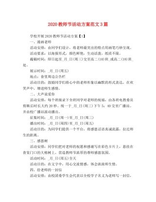 2020教师节活动方案范文3篇 