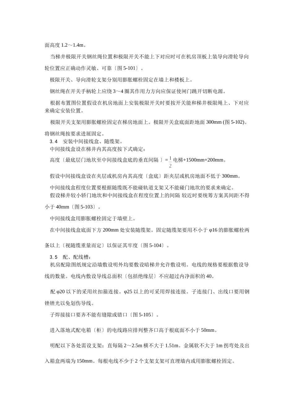 电气设备安装工艺_第2页