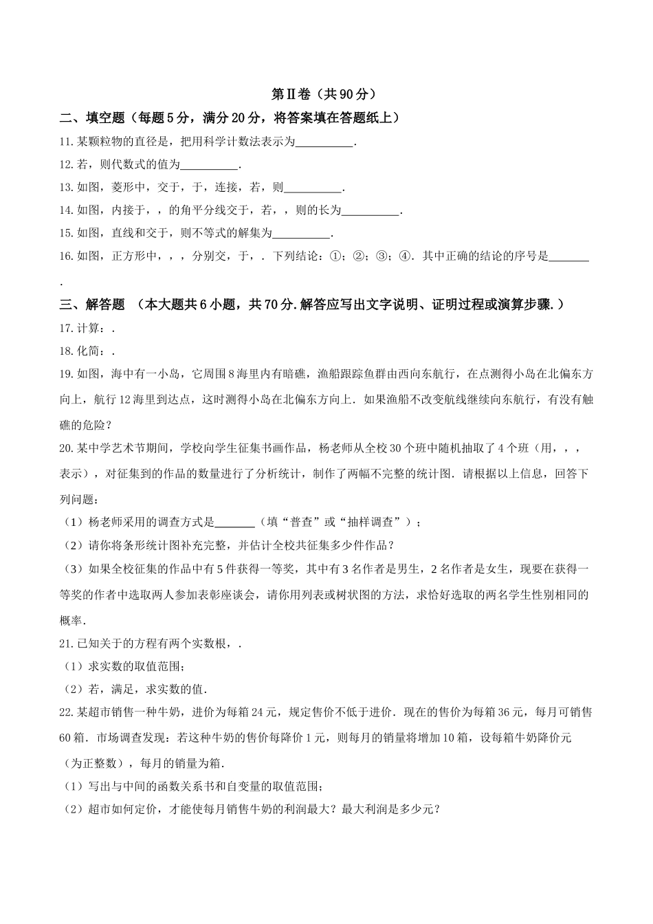 十堰市考数学试题及答案 _第2页