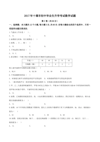 十堰市考数学试题及答案 