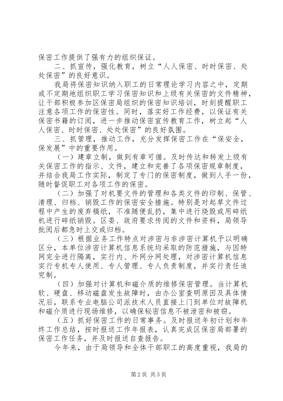宜昌七中督导室年度的创建工作计划_第2页