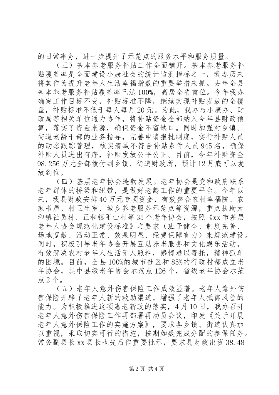 乡镇老龄办年度工作总结及工作安排_第2页