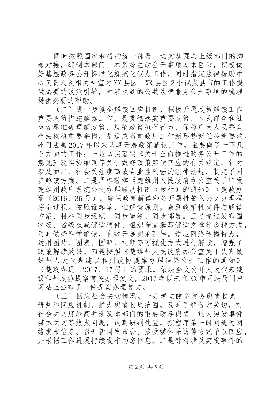 20XX年司法局政务公开自查报告_第2页