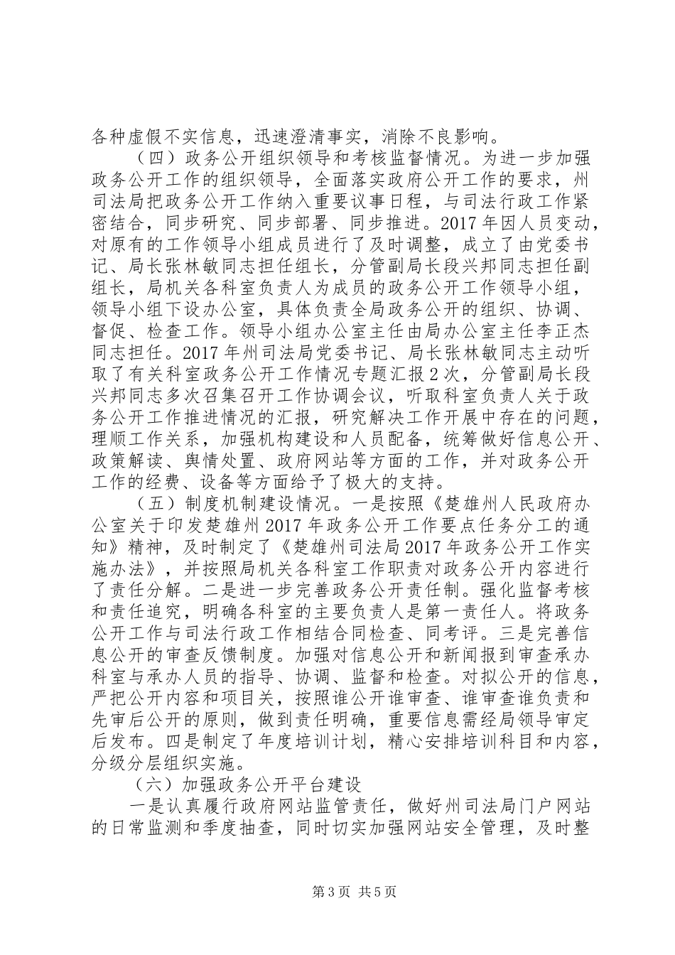 20XX年司法局政务公开自查报告_第3页