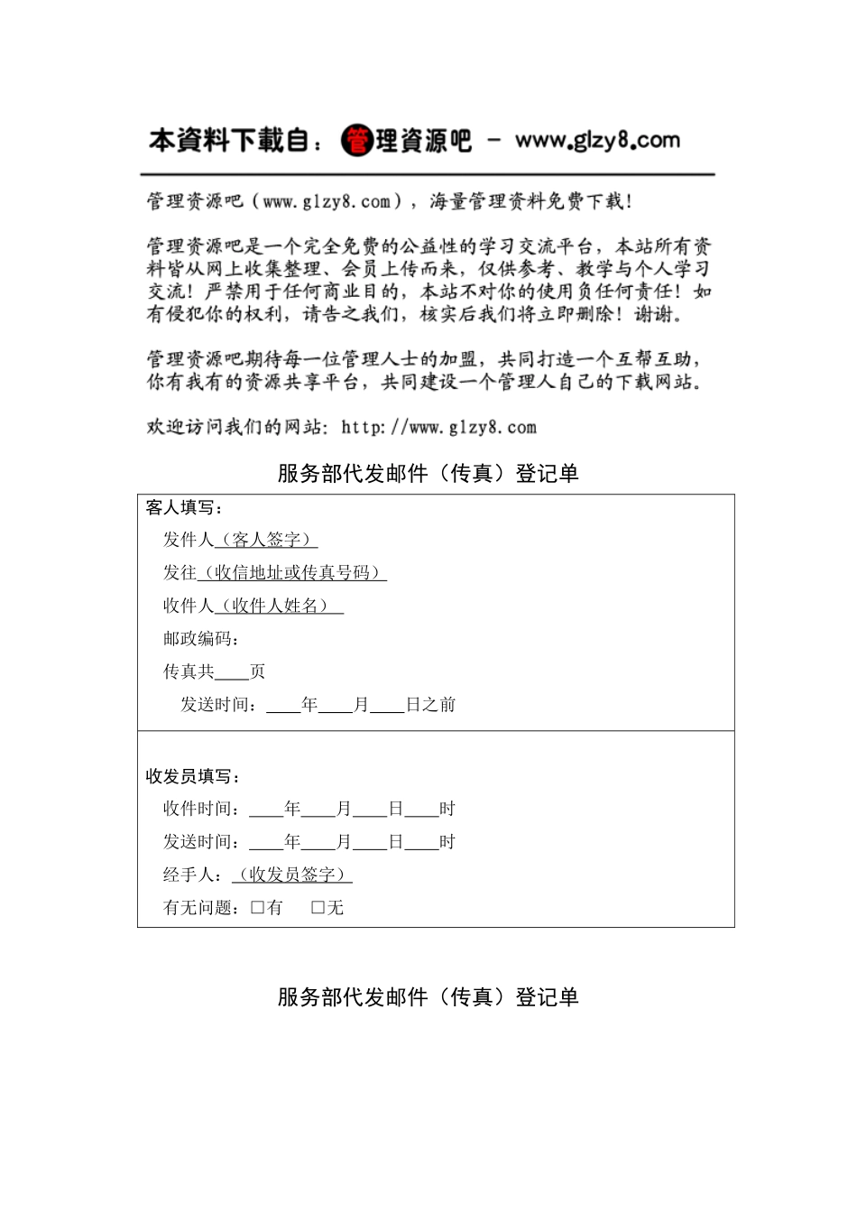 服务部代发邮件（传真）登记单_第1页