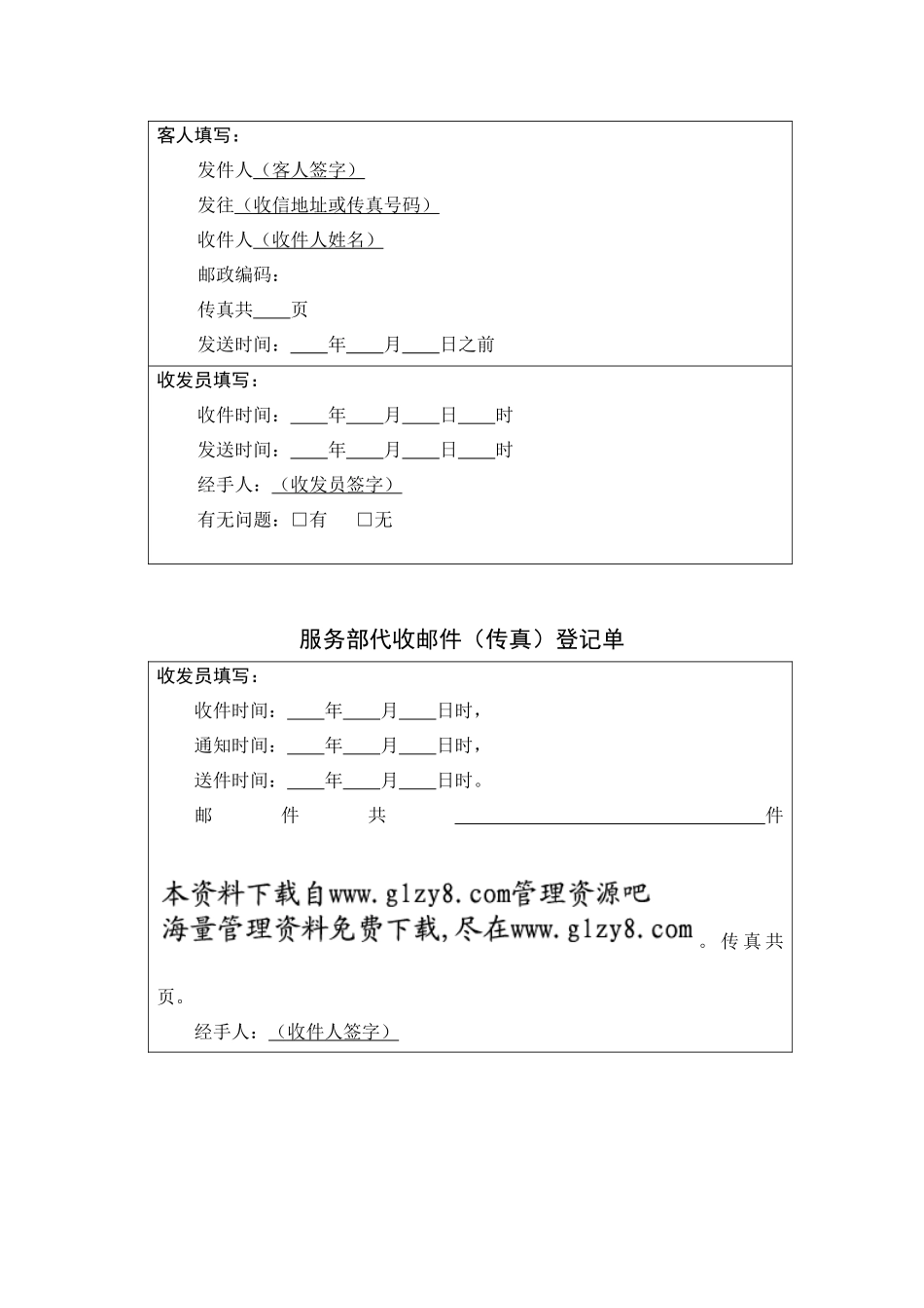 服务部代发邮件（传真）登记单_第2页