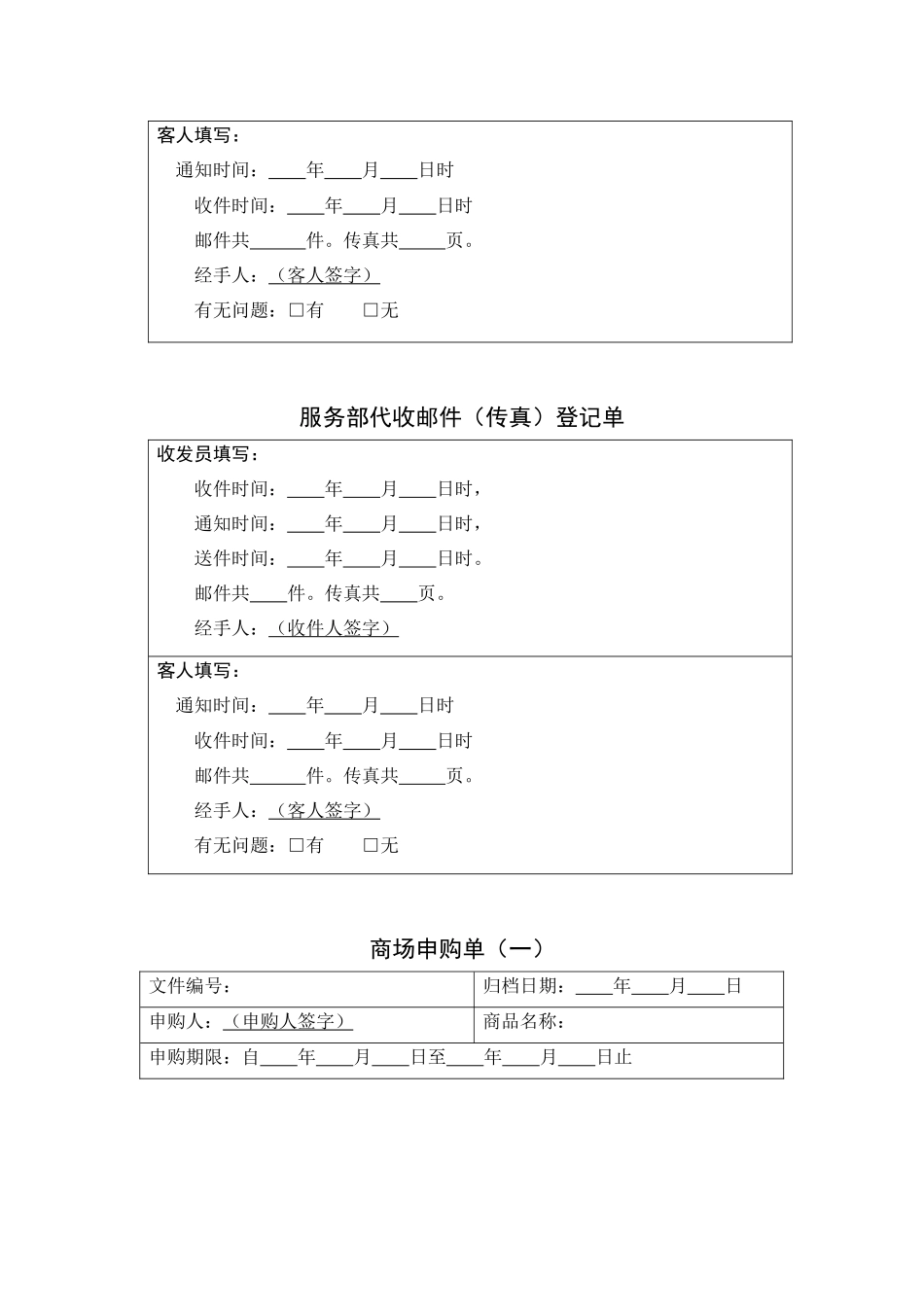 服务部代发邮件（传真）登记单_第3页