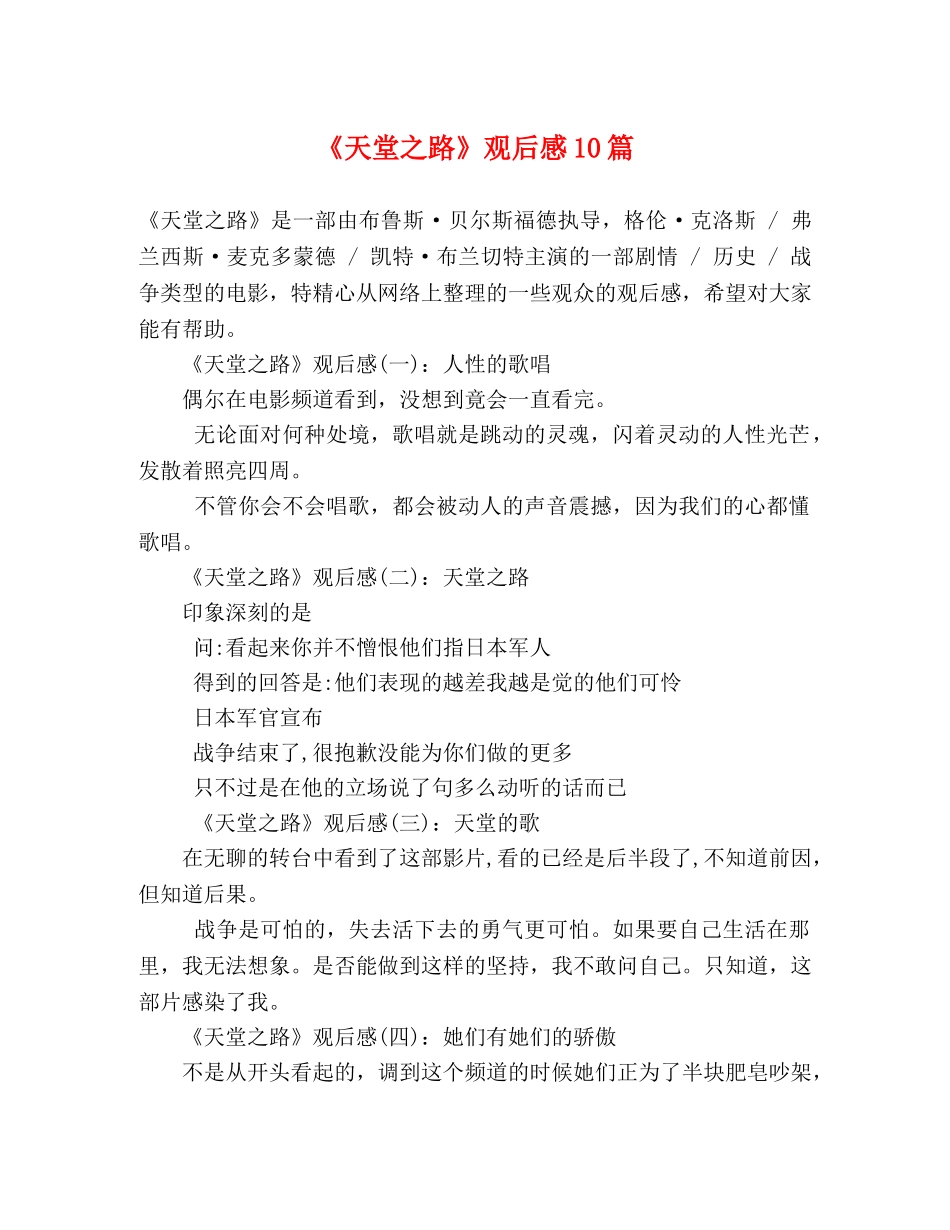 《天堂之路》观后感10篇 _第1页