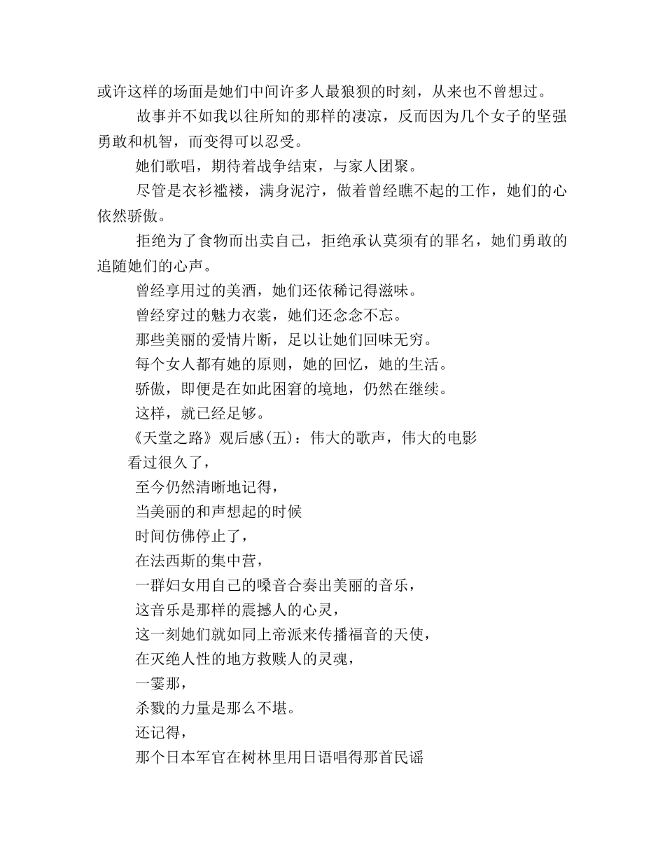 《天堂之路》观后感10篇 _第2页