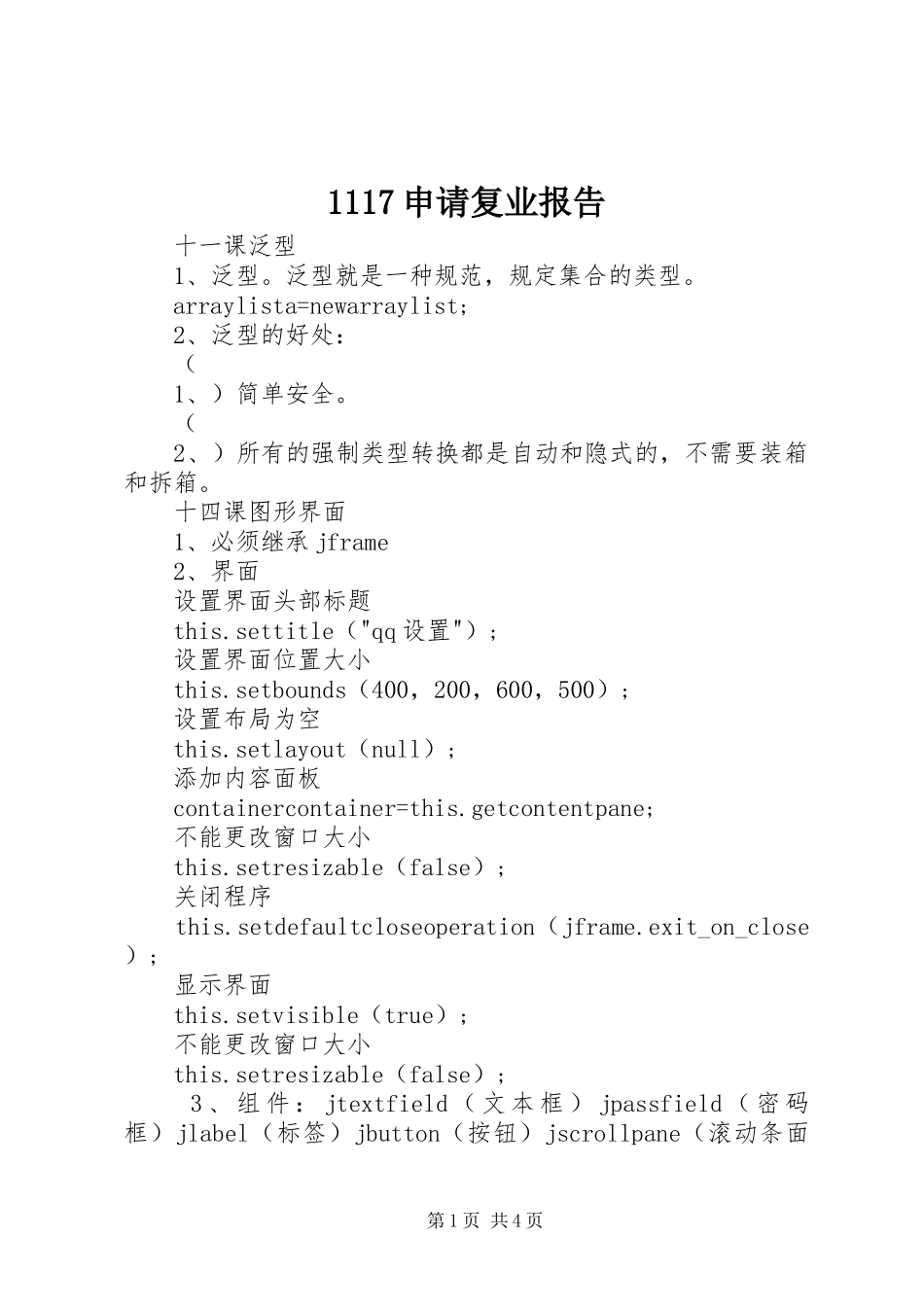 1117申请复业报告 _第1页