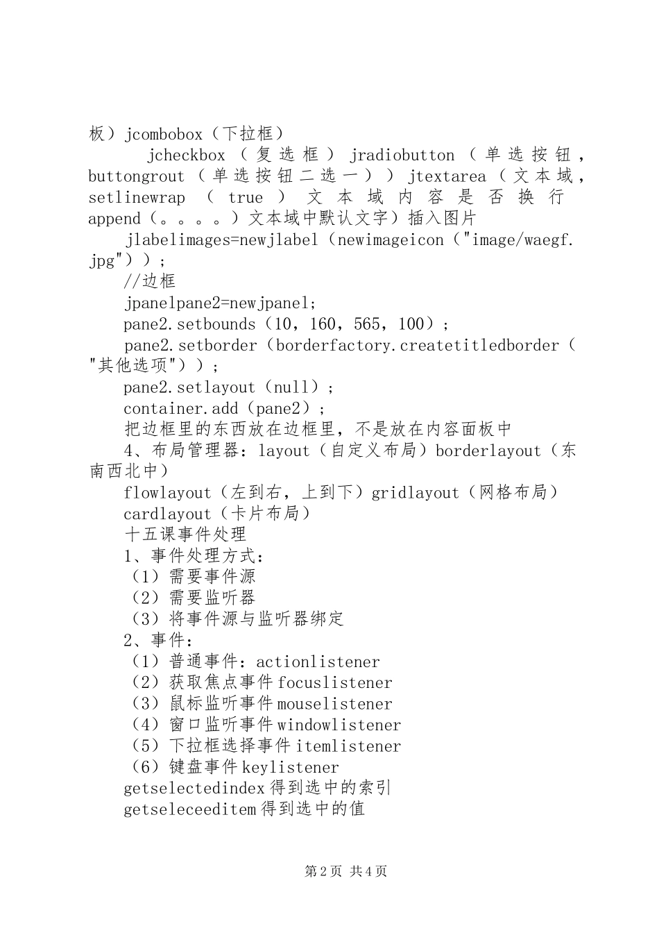 1117申请复业报告 _第2页