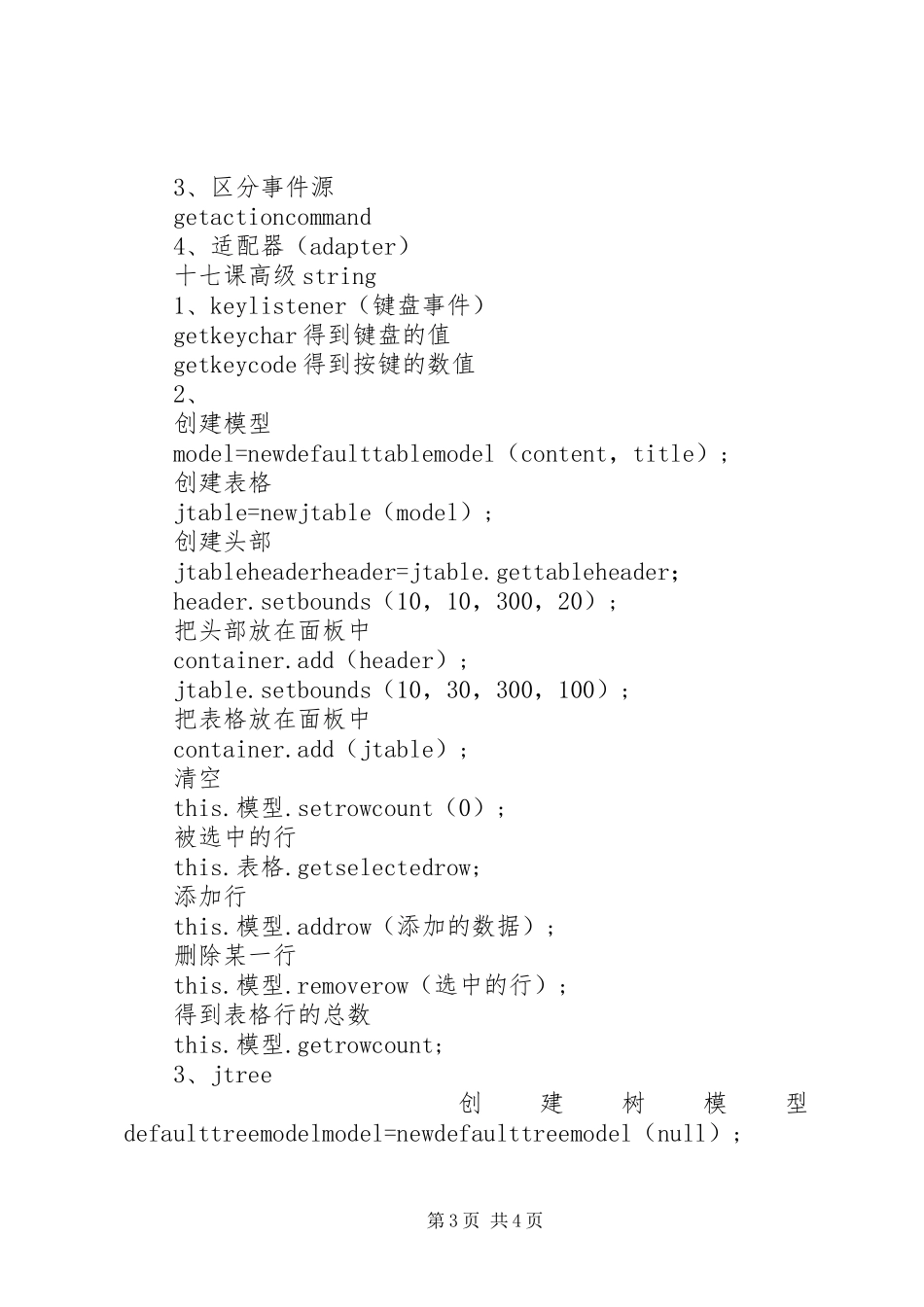 1117申请复业报告 _第3页