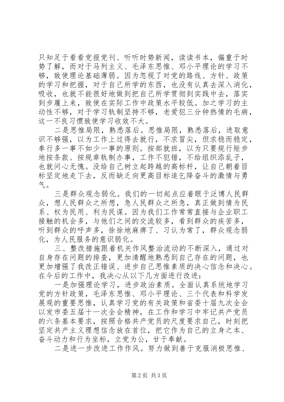 20XX年机关作风整治自查汇报范文_第2页