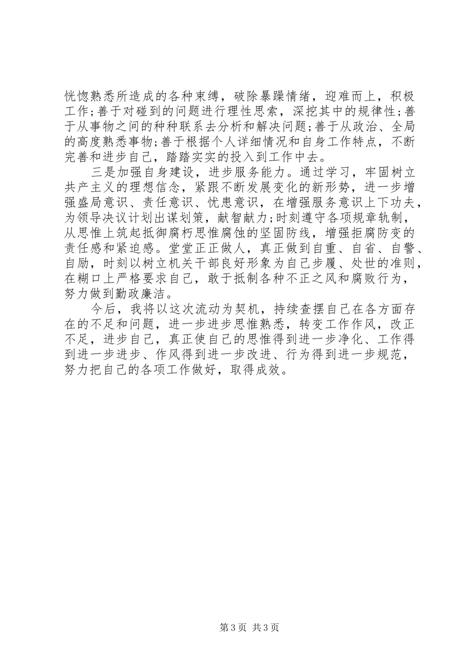 20XX年机关作风整治自查汇报范文_第3页