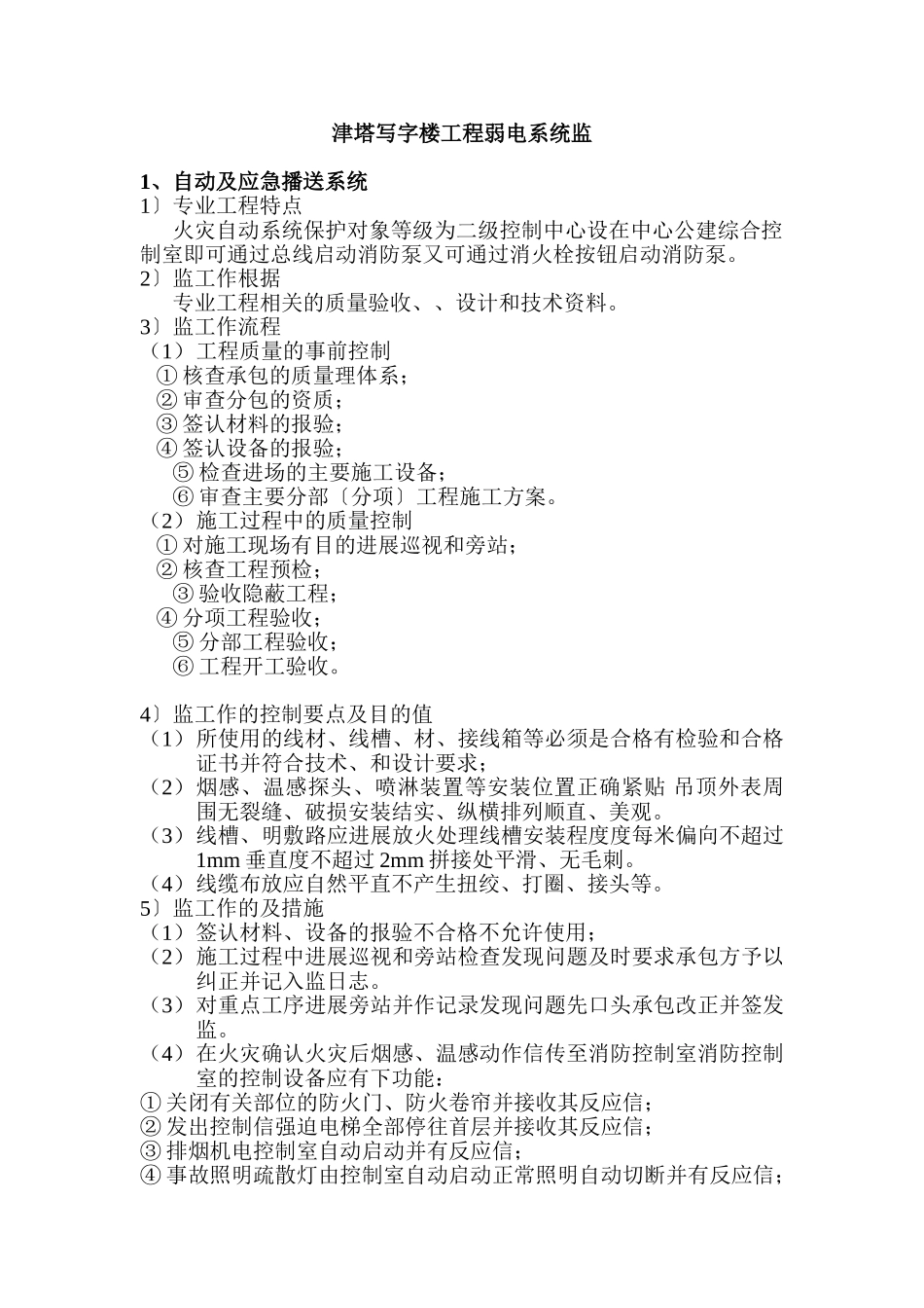 津塔写字楼项目弱电系统监管_第1页