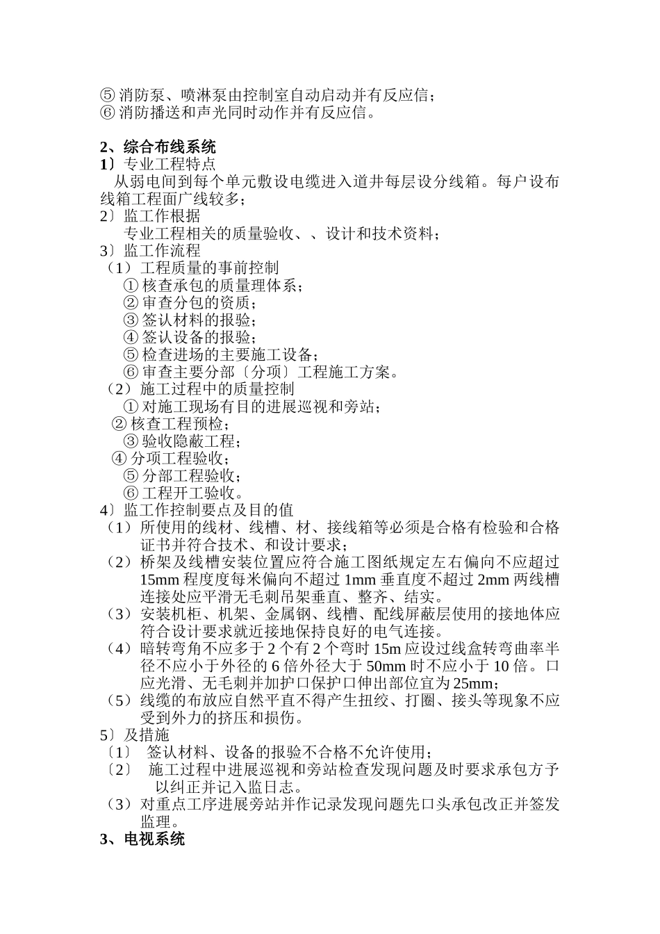 津塔写字楼项目弱电系统监管_第2页