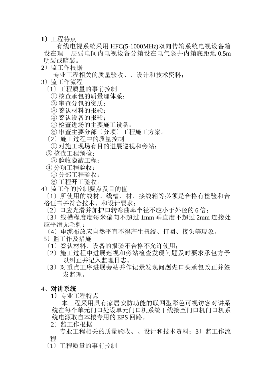 津塔写字楼项目弱电系统监管_第3页