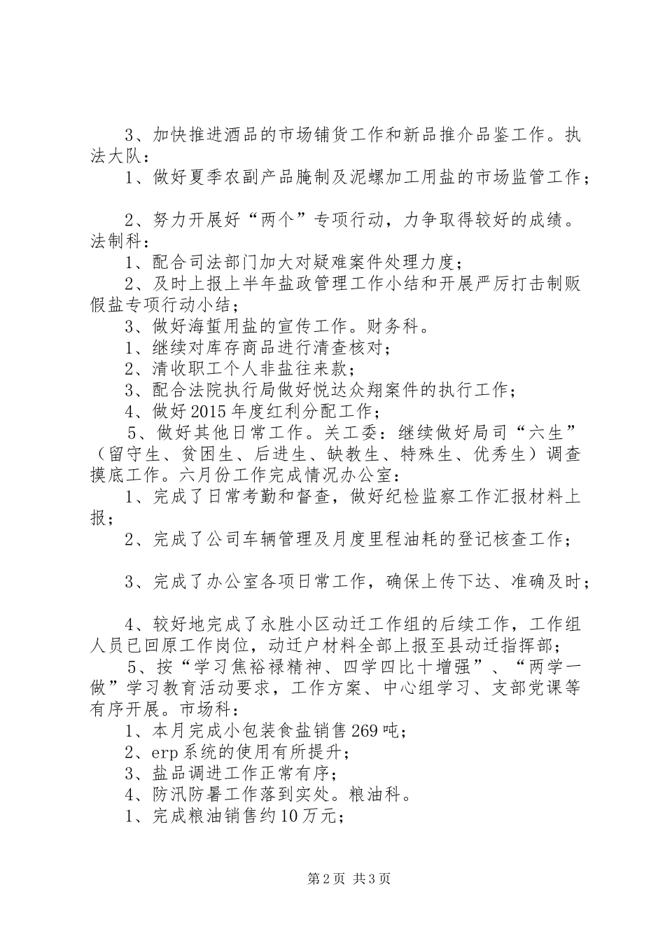 盐务局6月份工作总结及7月工作计划_第2页