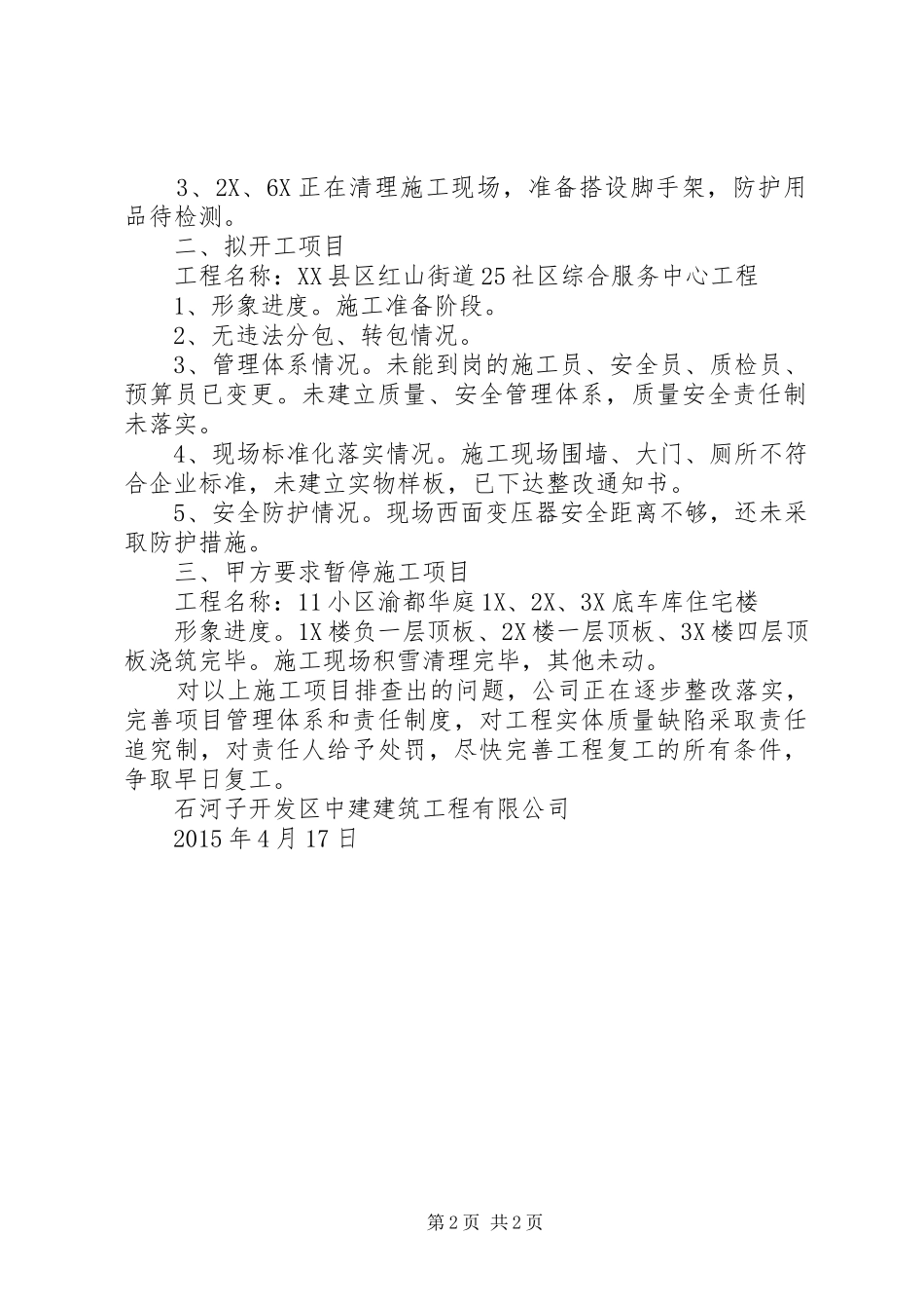 【20XX年两年治理自查自纠汇报】自查自纠报告_第2页