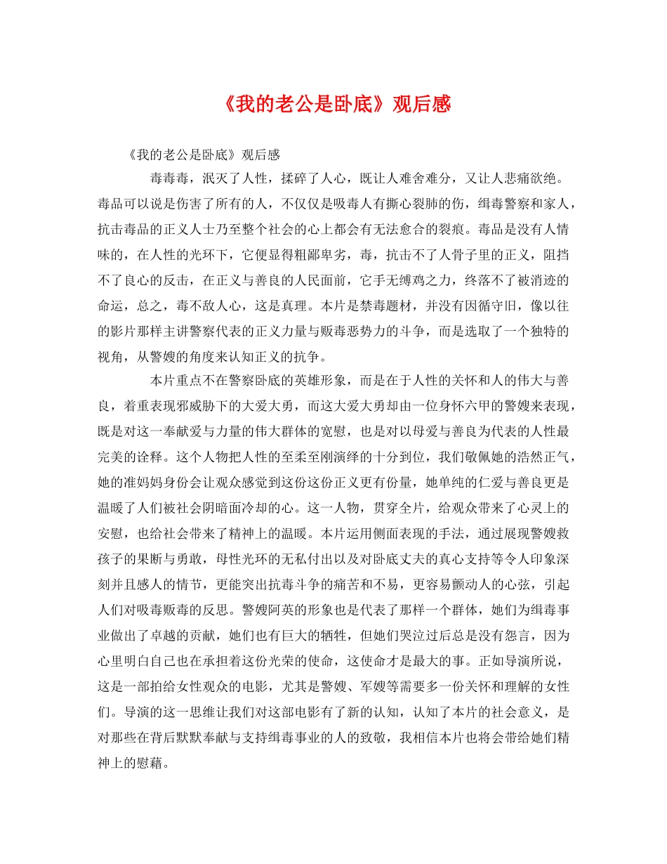 《我的老公是卧底》观后感 _第1页