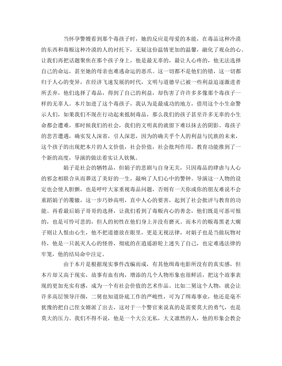 《我的老公是卧底》观后感 _第2页