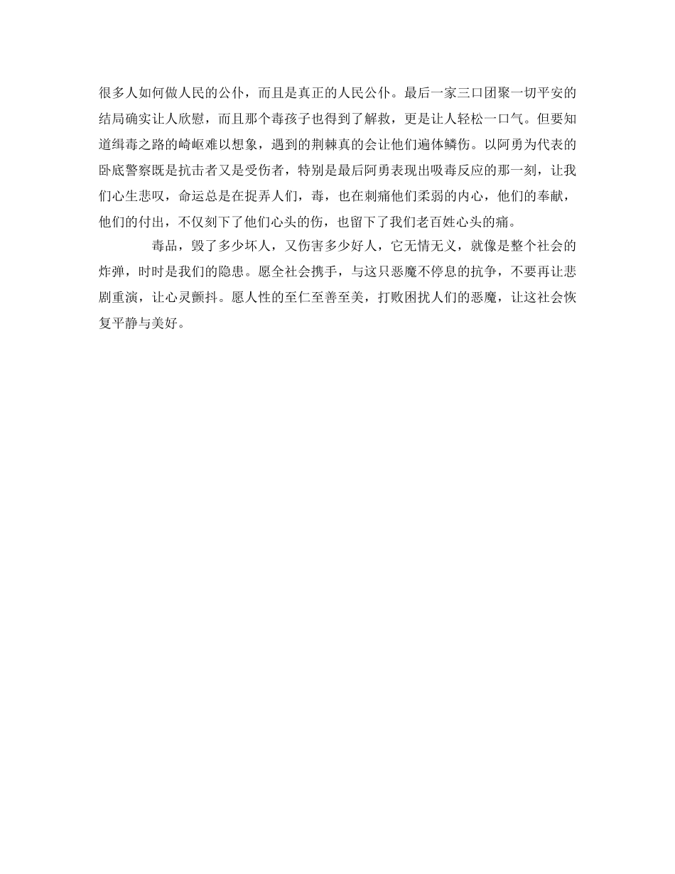 《我的老公是卧底》观后感 _第3页