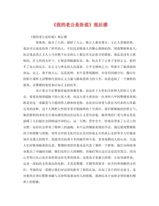 《我的老公是卧底》观后感 