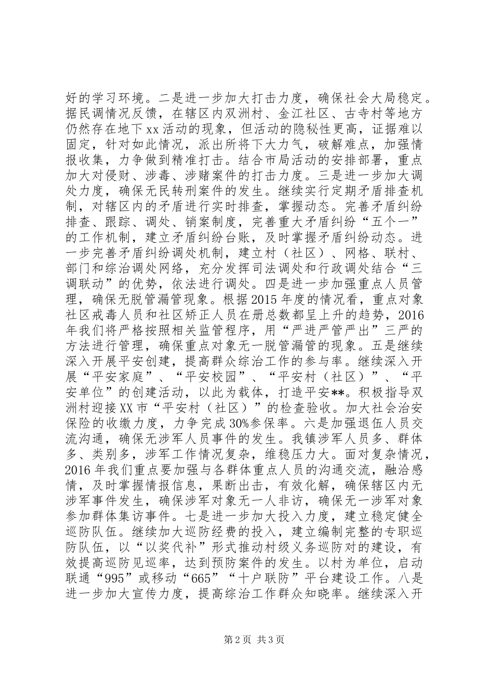 政法综治工作计划_第2页