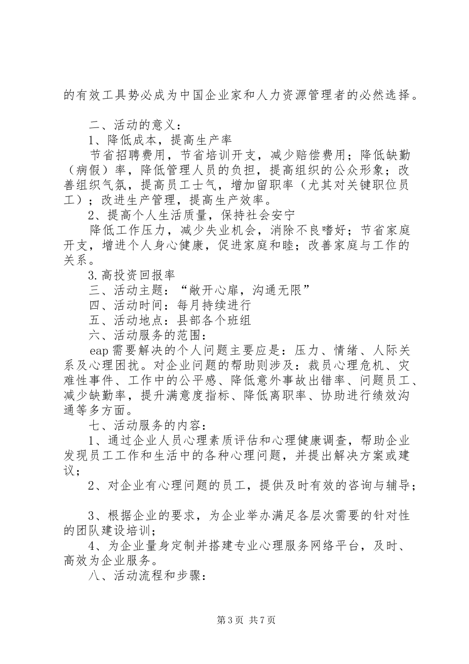 心理驿站工作计划_第3页