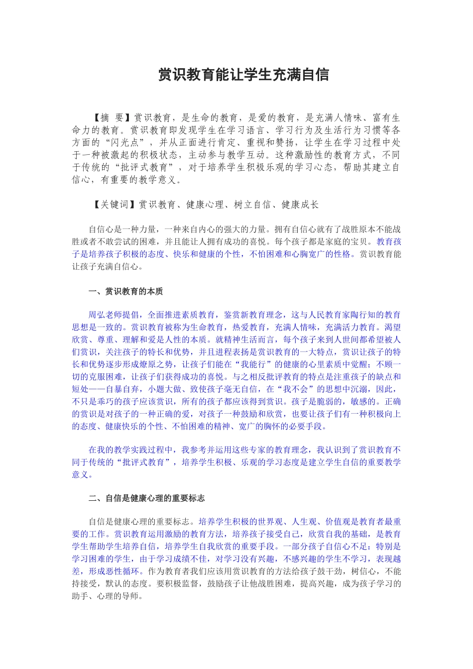 赏识教育能让学生充满自信  已改 _第1页