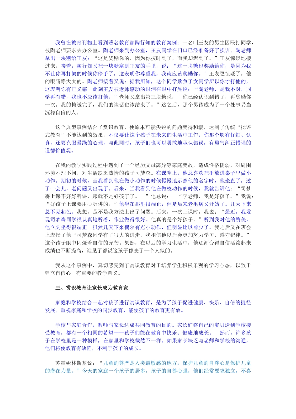 赏识教育能让学生充满自信  已改 _第2页