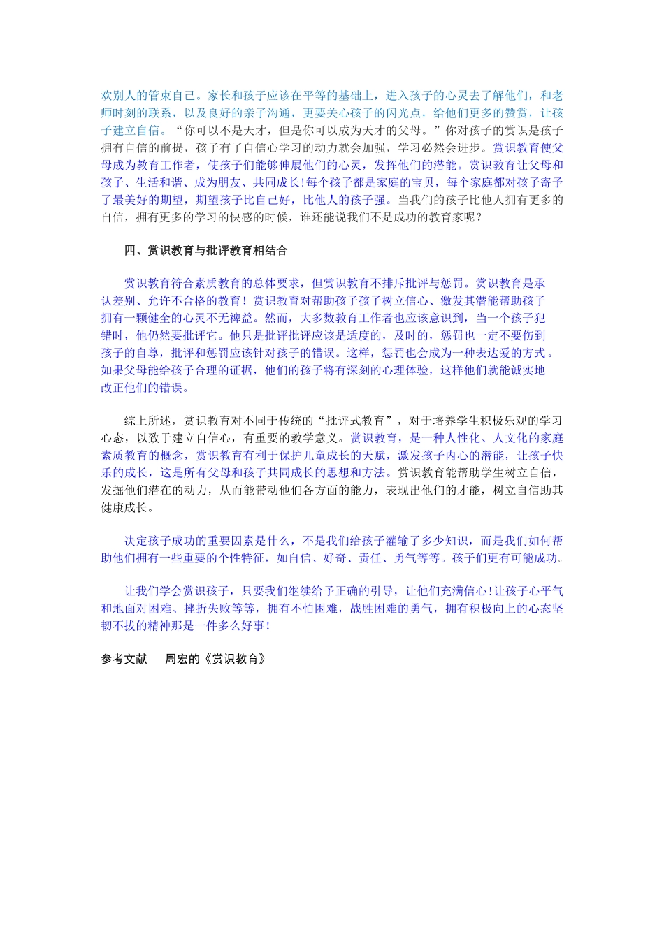 赏识教育能让学生充满自信  已改 _第3页