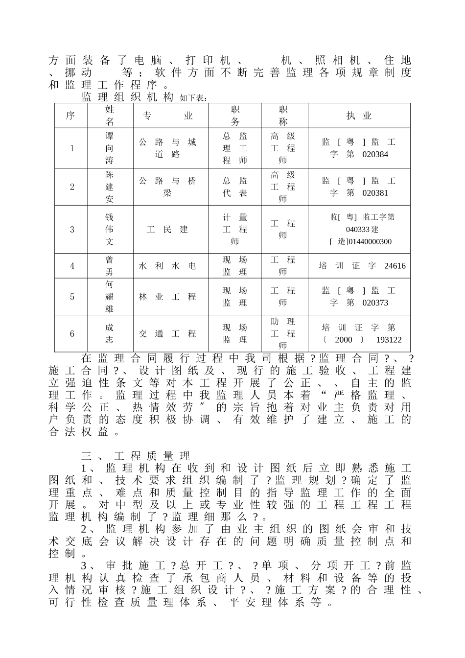 某大道立交绿化工程监理竣工总结_第3页