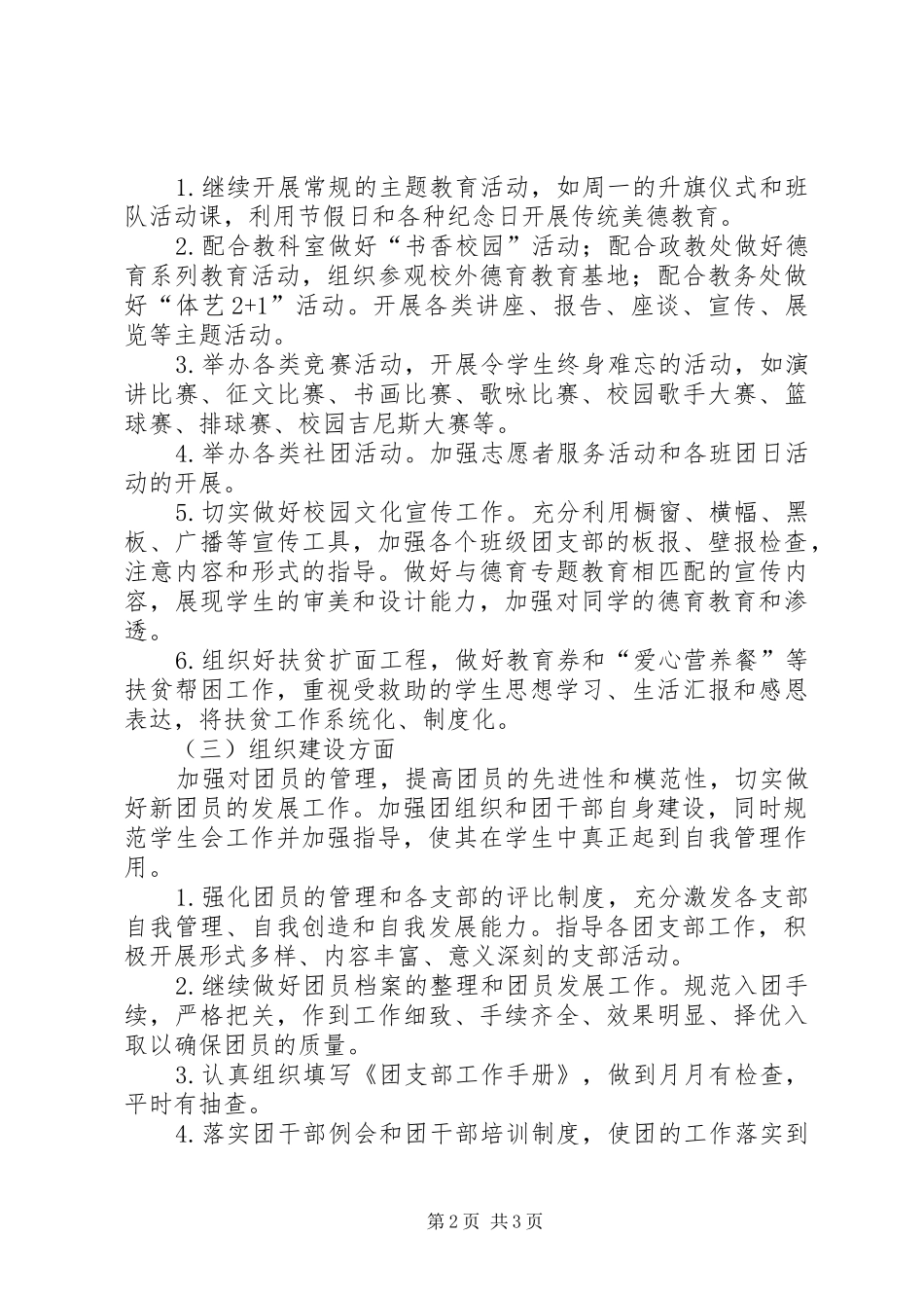 学校团委工作计划 (48)_第2页
