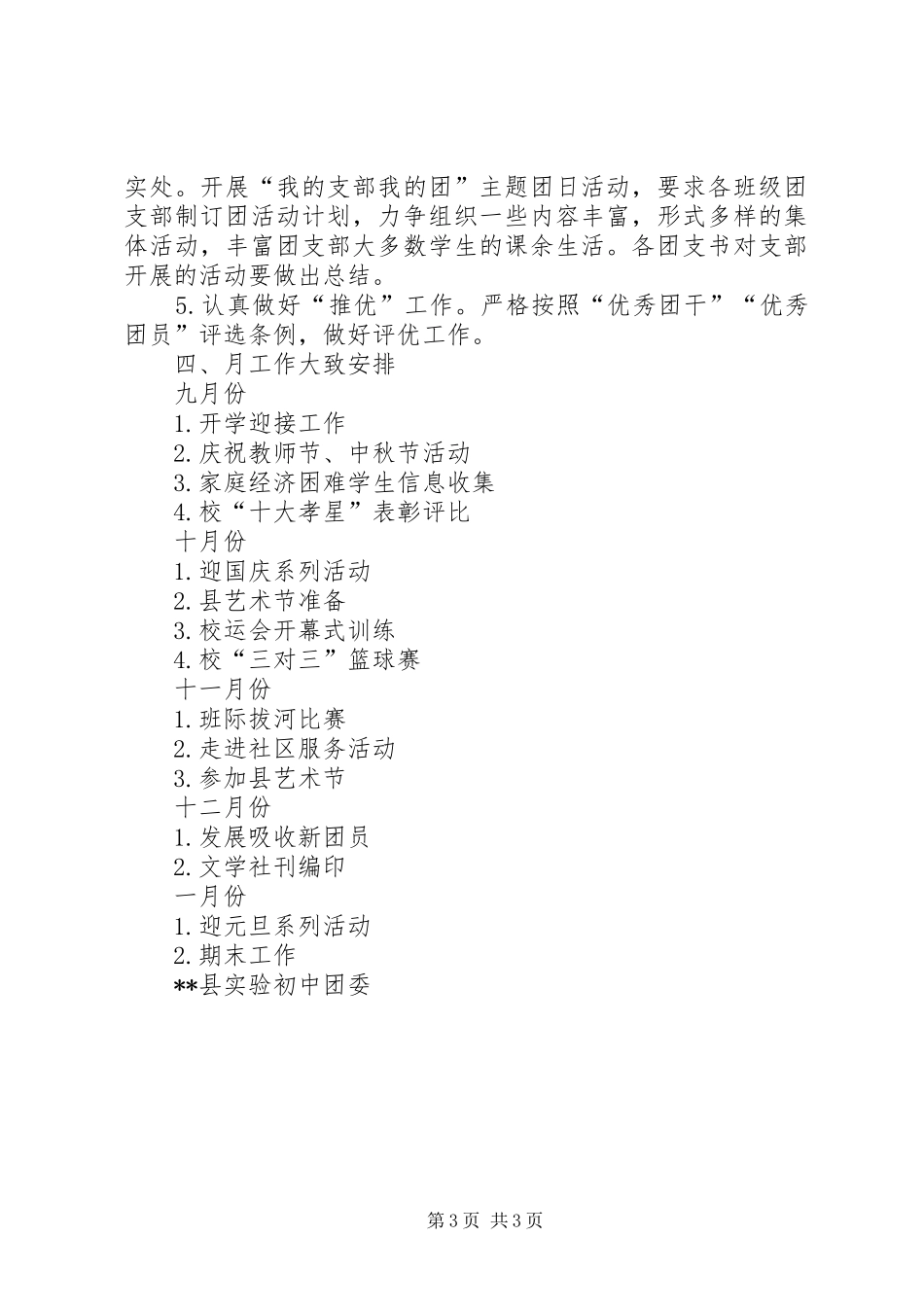 学校团委工作计划 (48)_第3页