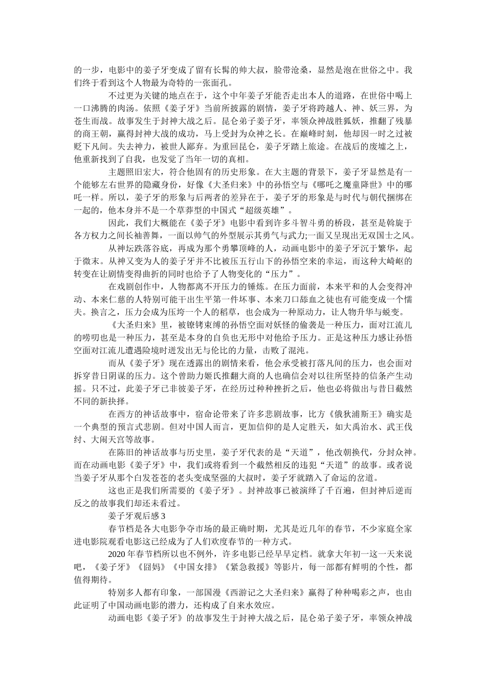 《姜子牙》观后感5篇_《姜子牙》心得体会 _第2页