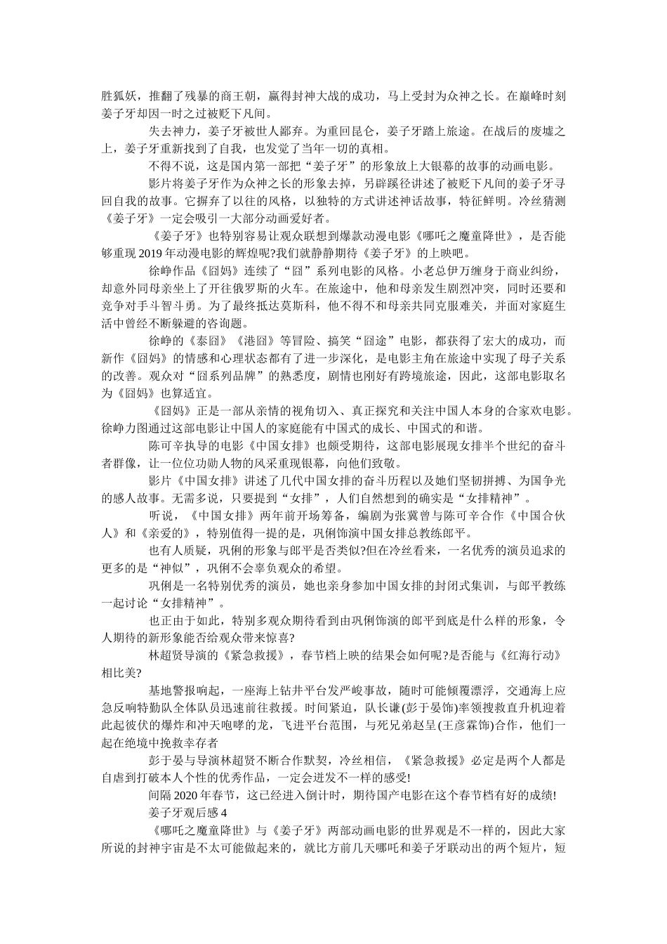 《姜子牙》观后感5篇_《姜子牙》心得体会 _第3页