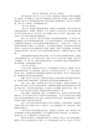 《姜子牙》观后感5篇_《姜子牙》心得体会 